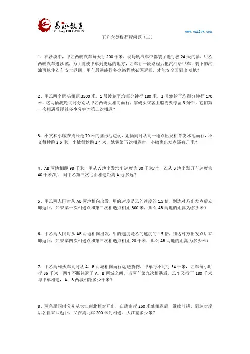 五升六奥数行程问题(三)