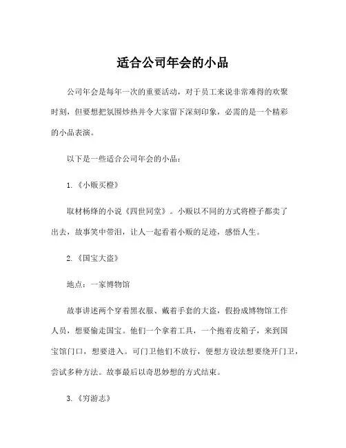适合公司年会的小品