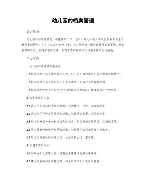 幼儿园的档案管理
