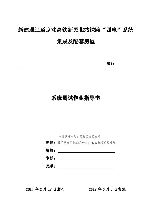 08系统调试作业指导书