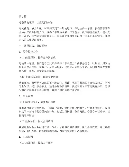 美容院年终总结范文前台(3篇)