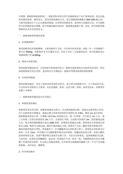 桃树的密植型栽培管理技术