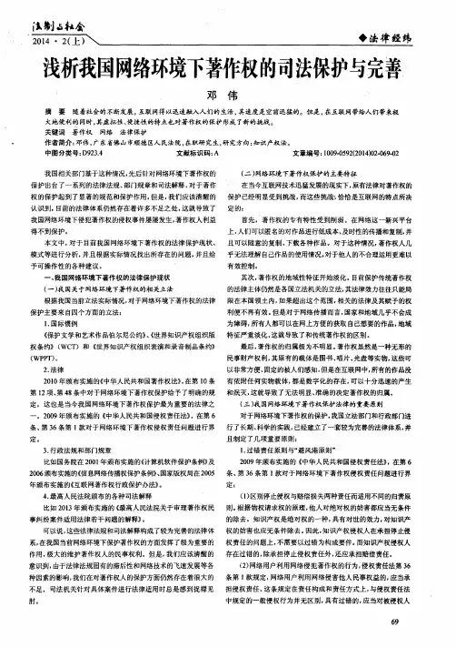 浅析我国网络环境下著作权的司法保护与完善