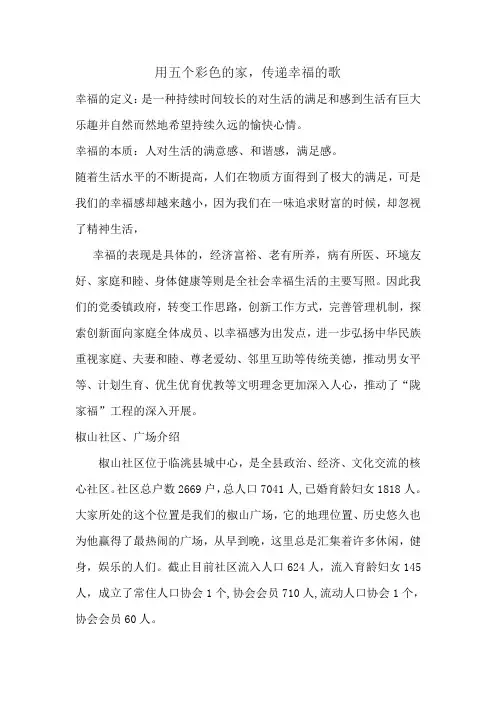 幸福的定义