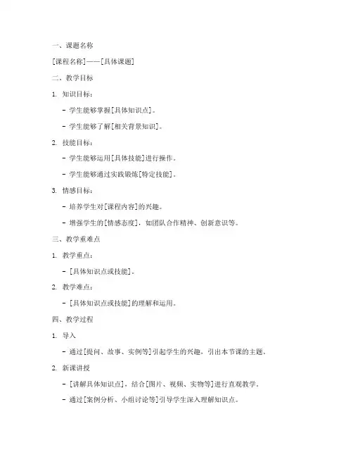中职教师说课试讲教案模板