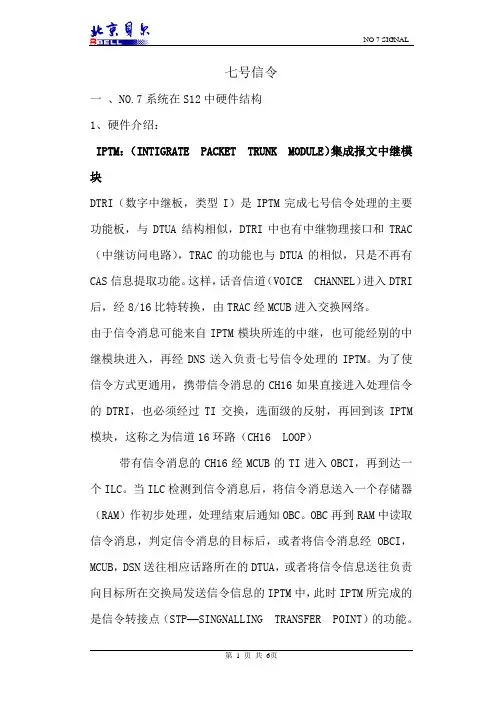 基础知识-七号信令