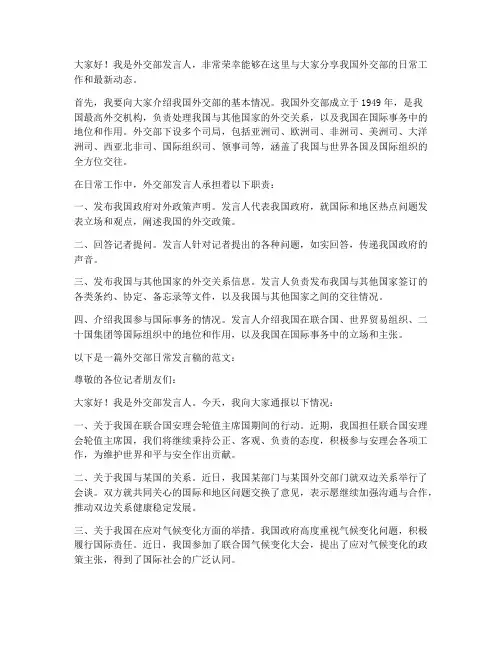 外交部的日常发言稿范文