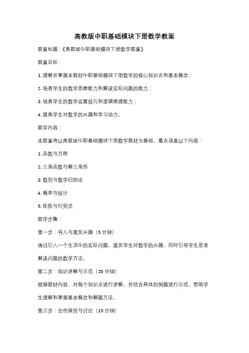 高教版中职基础模块下册数学教案