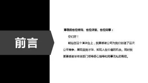 部门经理竞聘报告讲课PPT演示课件