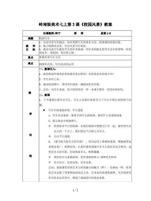 岭南版美术七上第3课《校园风景》教案