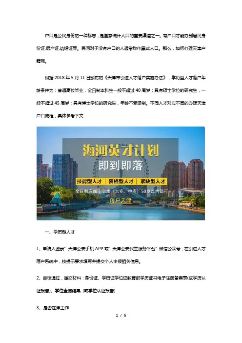 办理天津户口的流程介绍