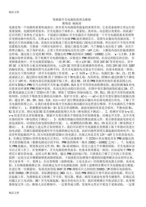 最新3844电源的原理及维修资料