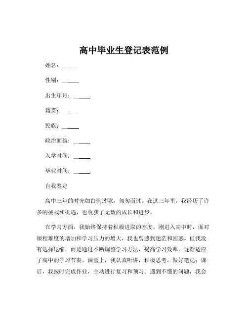 高中毕业生登记表范例