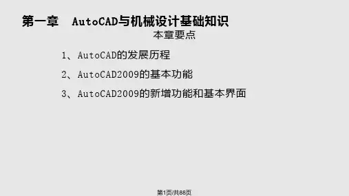 机械设计基础案例篇PPT课件