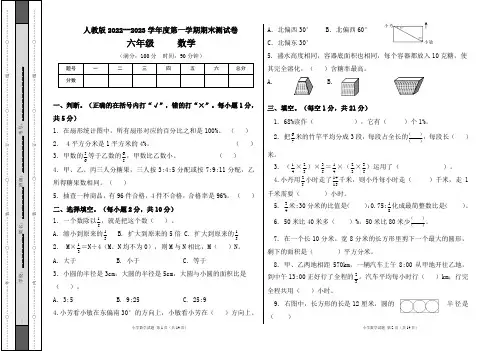 人教版2022--2023学年度第一学期六年级数学上册期末测试卷及答案(含两套题)