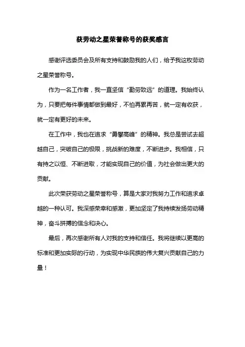 获劳动之星荣誉称号的获奖感言