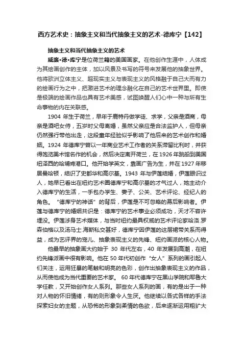 西方艺术史：抽象主义和当代抽象主义的艺术-德库宁【142】