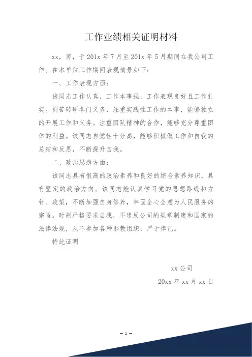 工作业绩相关证明材料