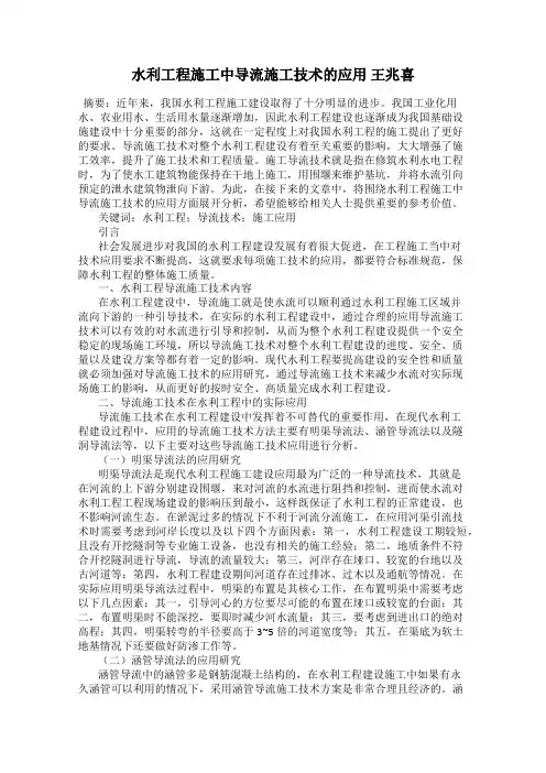 水利工程施工中导流施工技术的应用 王兆喜