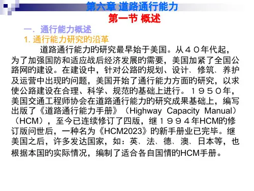 道路通行能力