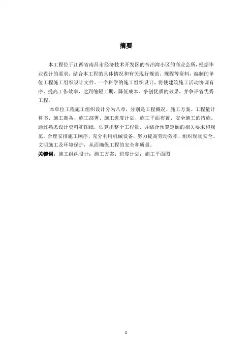 施工组织设计毕业论文范文..