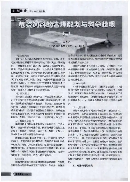 龟鳖饲料的合理配制与科学投喂(二)