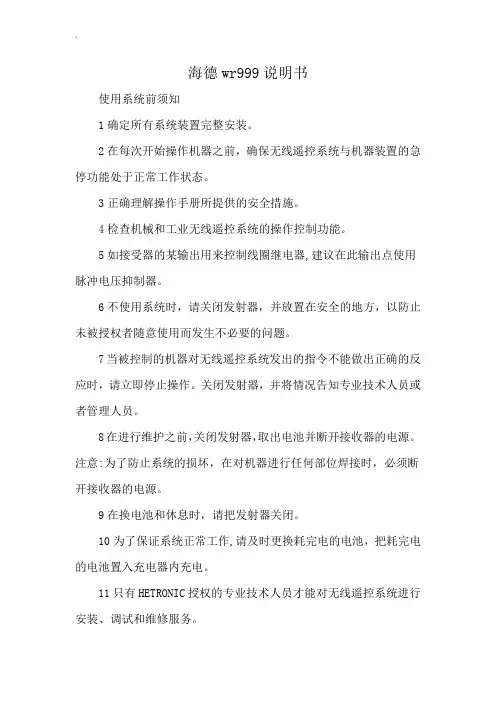 海德wr999说明书
