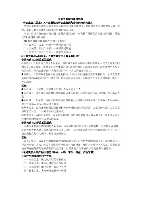 公共关系期末复习资料