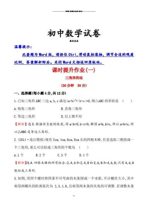 人教版八年级数学上课时提升作业(一).docx