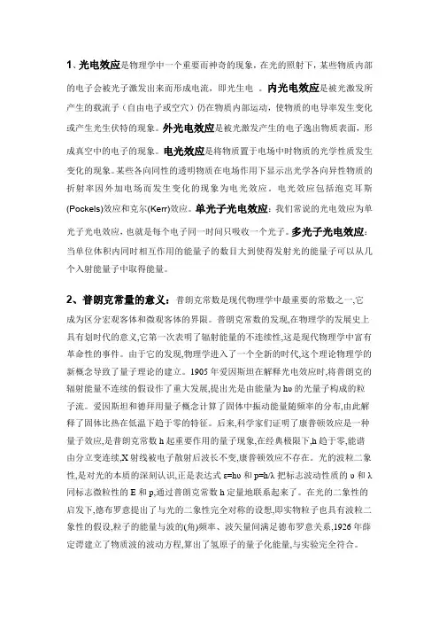 光电效应思考题