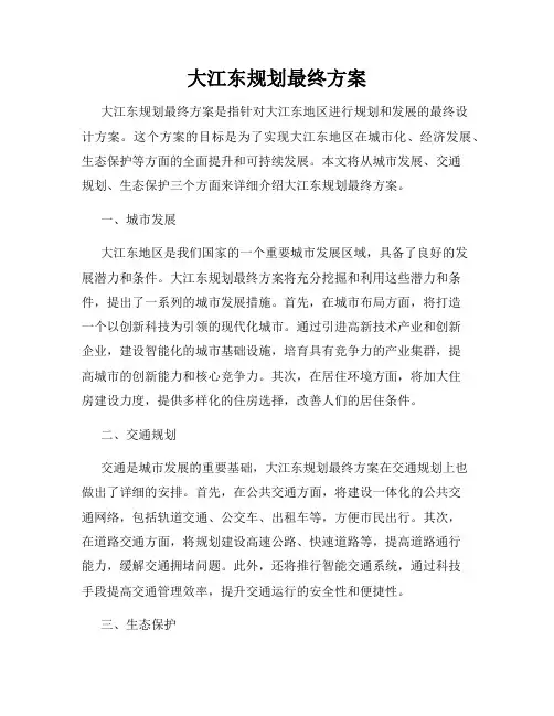 大江东规划最终方案