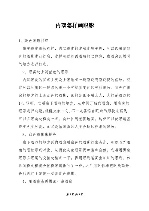 内双怎样画眼影