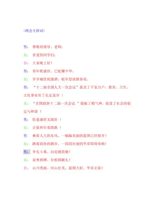 两会主持稿