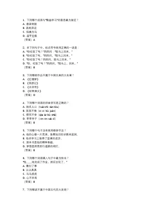 中职学业质量检测卷语文
