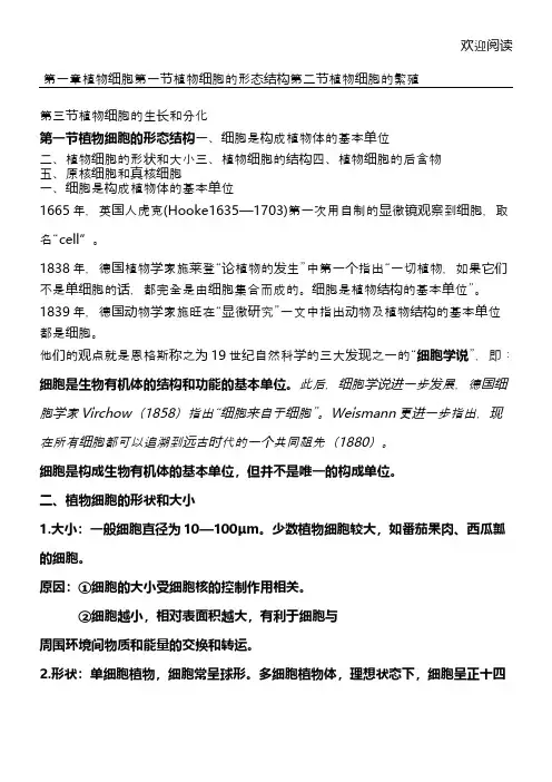 植物学知识点(全册)