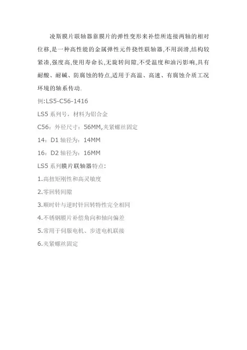 膜片联轴器的技术参数