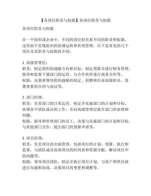 【各岗位职责与权限】各岗位职责与权限