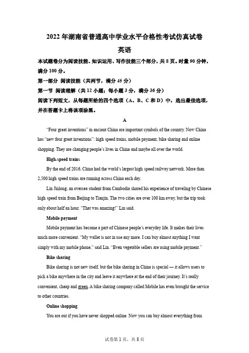 2022年湖南省高中学业水平合格考英语模拟试卷及答案详解