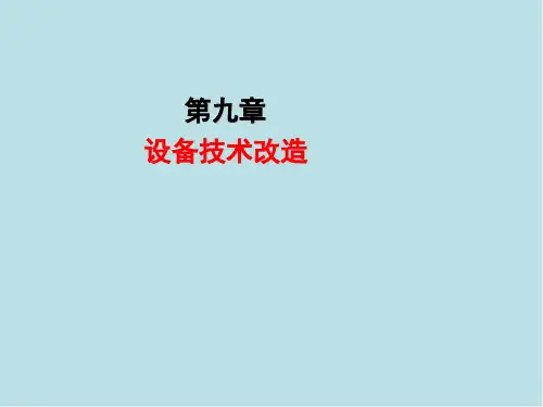 机修钳工(技师、高级技师)ch9