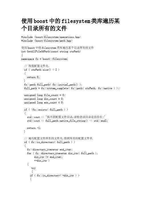 使用boost中的filesystem类库遍历某个目录所有的文件