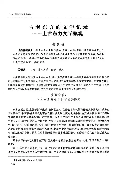 古老东方的文学记录——上古东方文学概观