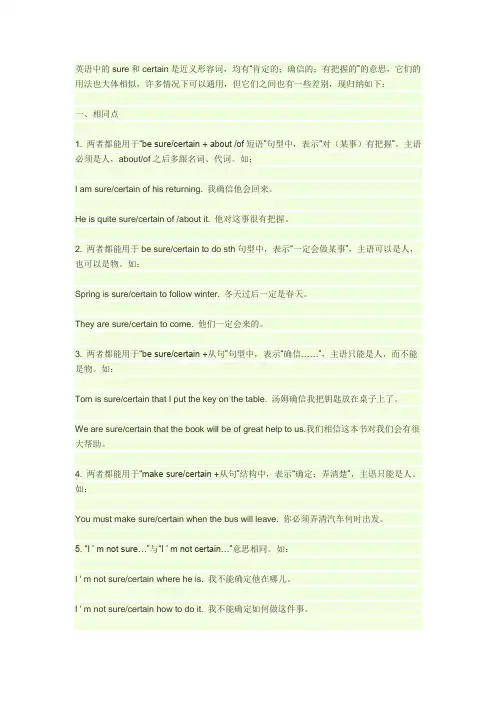 sure和certain的比较用法