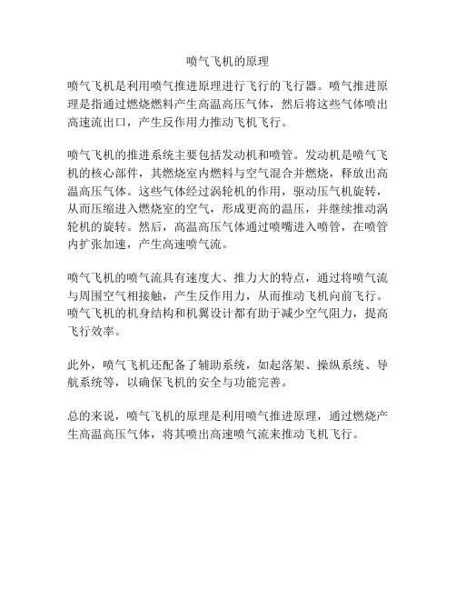 喷气飞机的原理