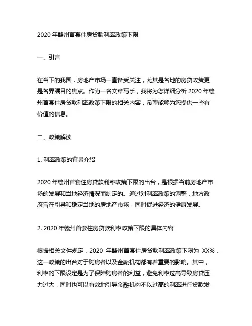 2020年赣州首套住房贷款利率政策下限