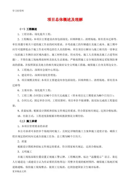 项目总体概述及理解工程概况。
