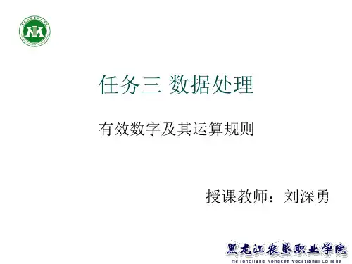 数据处理-有效数字及其运算规则
