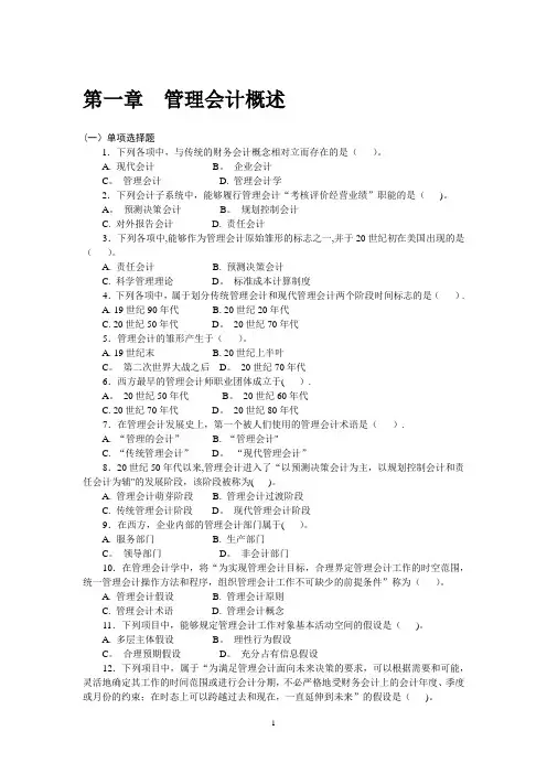 管理会计习题集及答案(修改后)