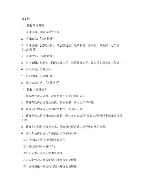 幼儿园建设工程招标公告(3篇)