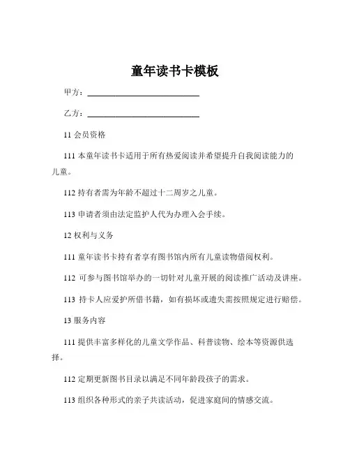 童年读书卡模板
