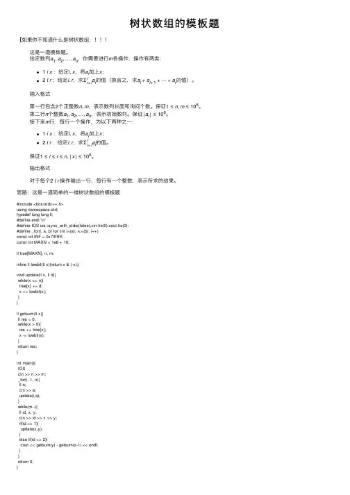 树状数组的模板题